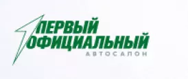 ПЕРВЫЙ ОФИЦИАЛЬНЫЙ