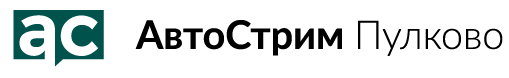 Автострим Пулково