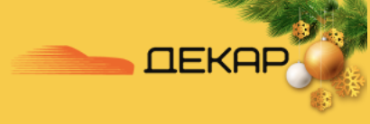 ДеКар
