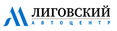 АЦ ЛИГОВСКИЙ