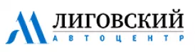АЦ ЛИГОВСКИЙ