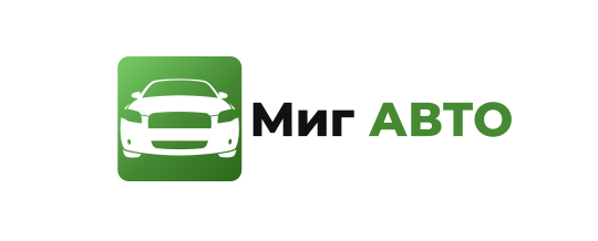 Миг Авто