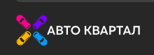 Авто Квартал