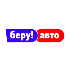 БЕРУ АВТО
