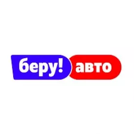 БЕРУ АВТО