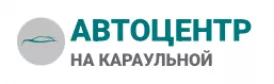 Автоцентр на Караульной