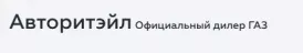 АВТОРИТЕЙЛ