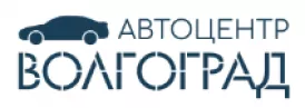 Автоцентр Волгоград