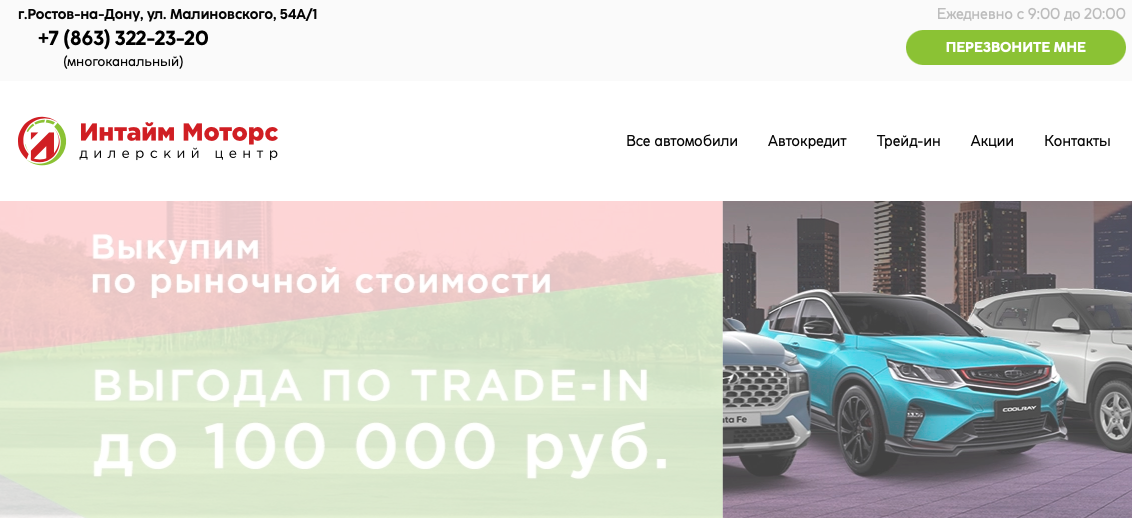 Интайм Моторс
