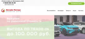 Интайм Моторс