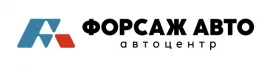 Форсаж Авто