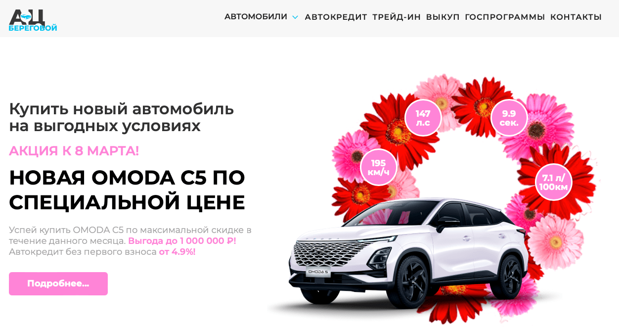 Ац Береговой