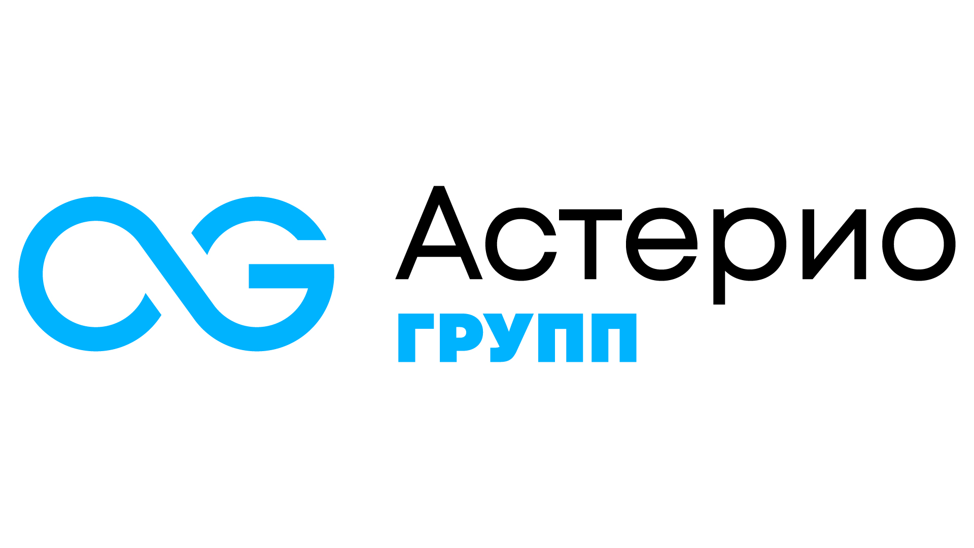 Астерио Групп